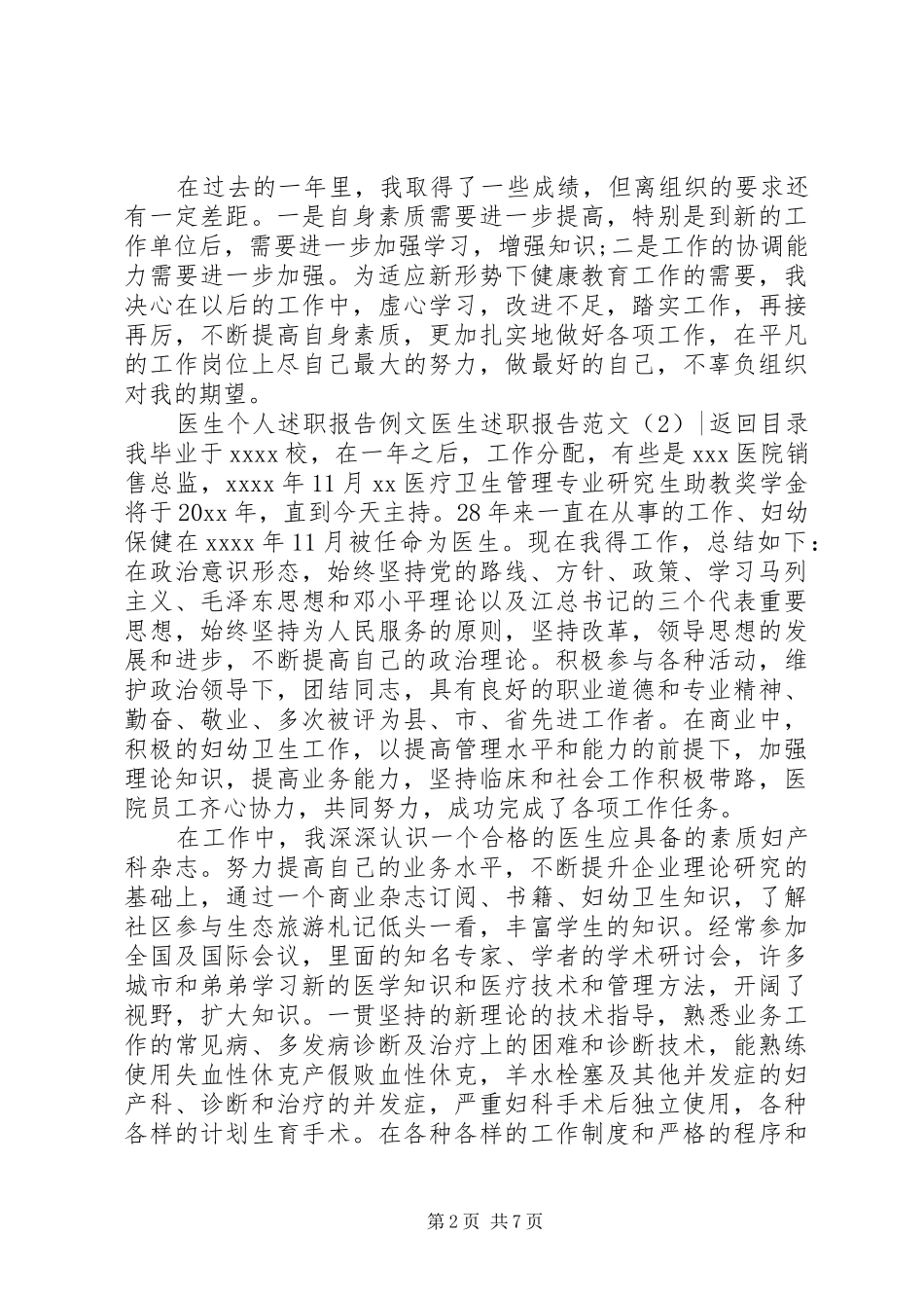 医生述职报告范文4篇_第2页