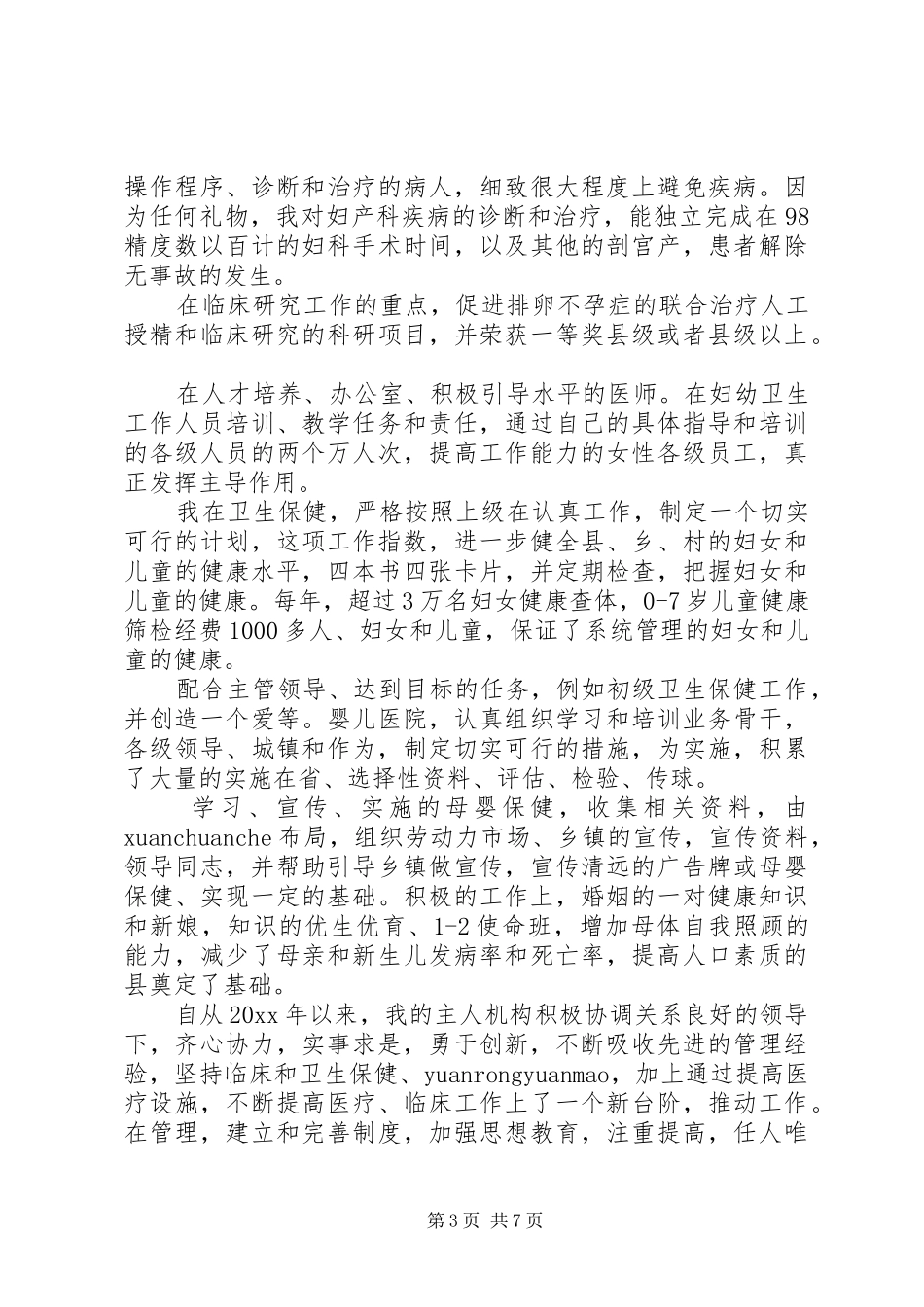 医生述职报告范文4篇_第3页