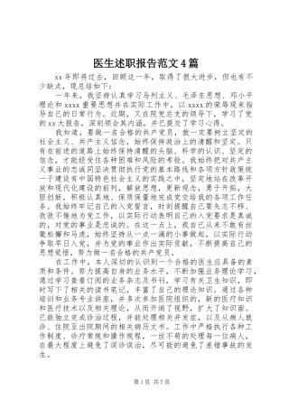 医生述职报告范文4篇