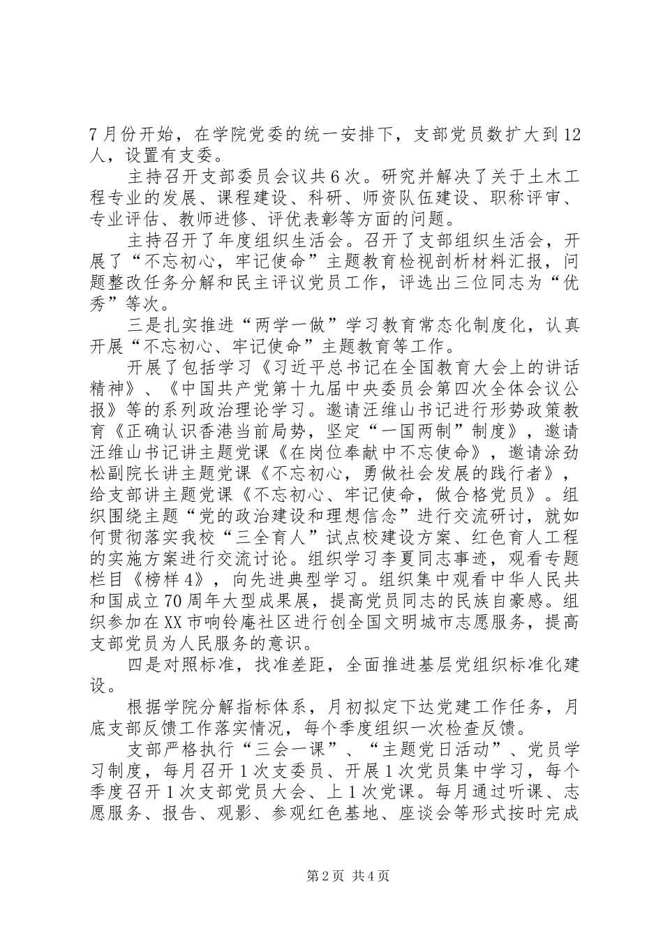 学院党支部书记抓党建工作述职报告_第2页