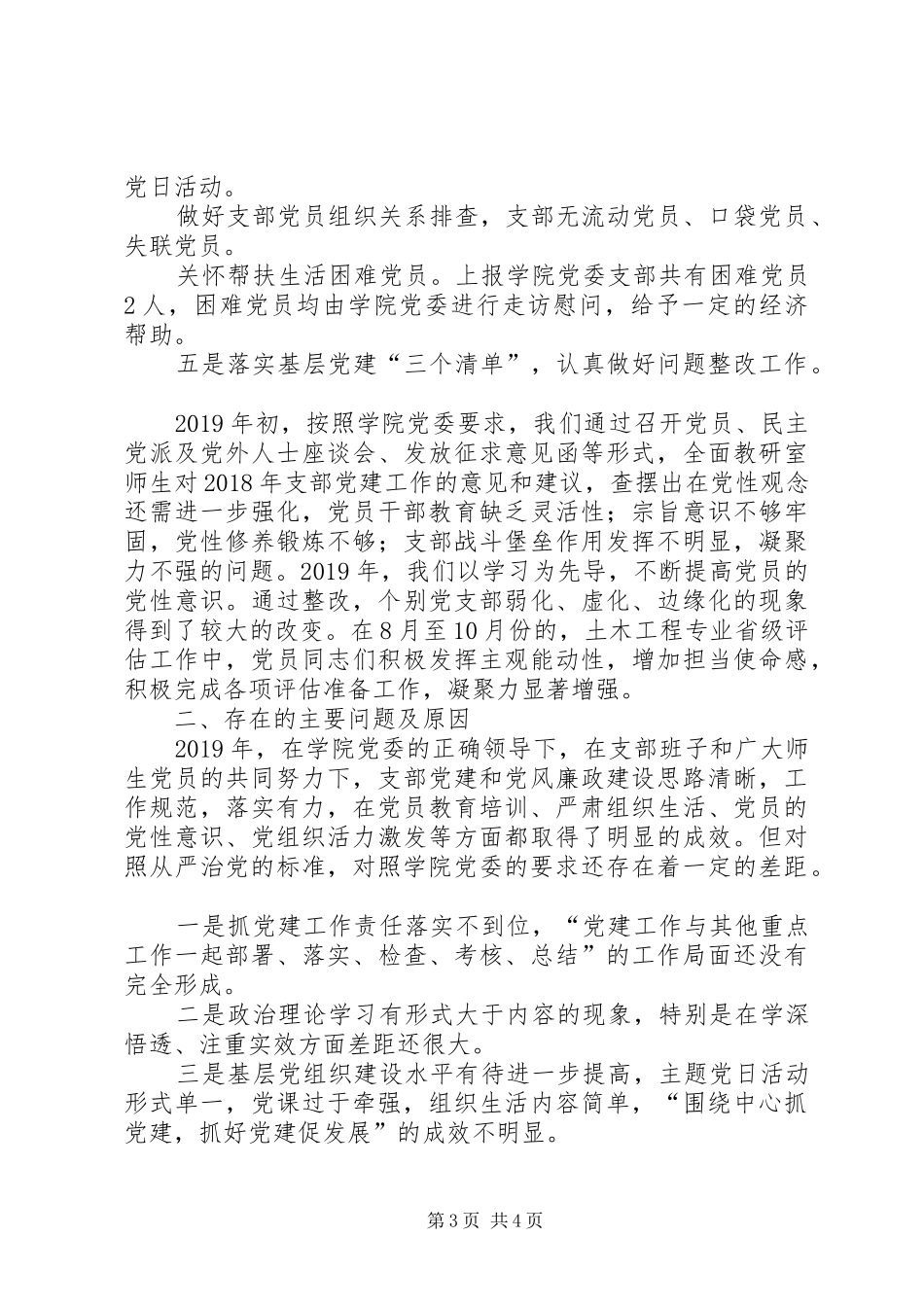 学院党支部书记抓党建工作述职报告_第3页