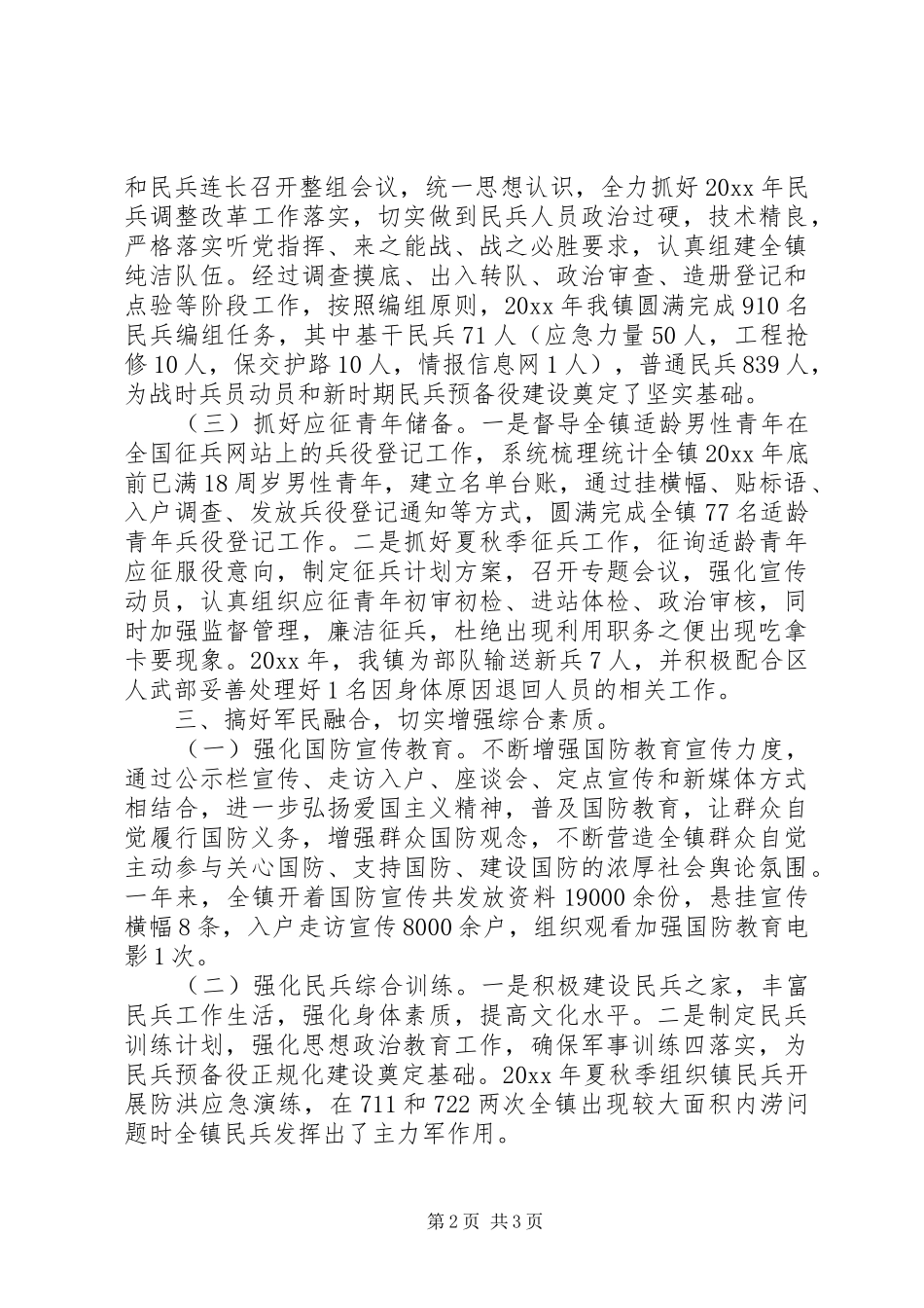 镇党委书记党管武装工作述职报告_第2页