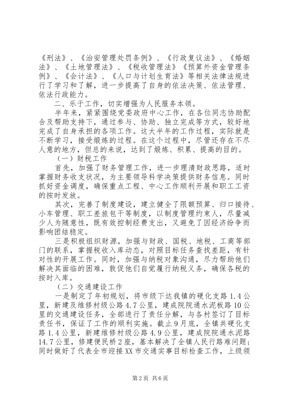 最新副镇长述职报告范文_第2页