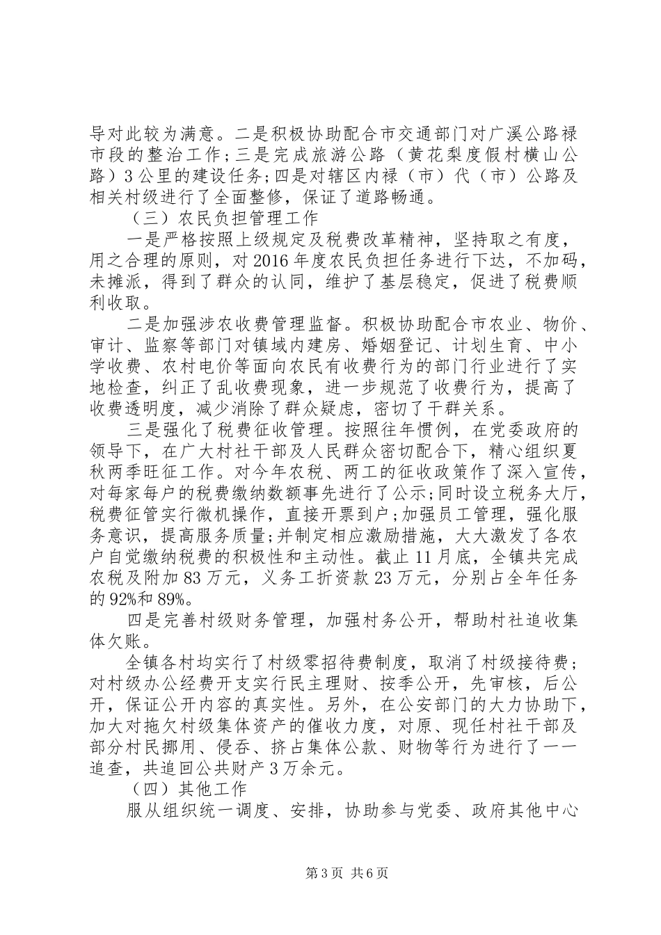 最新副镇长述职报告范文_第3页