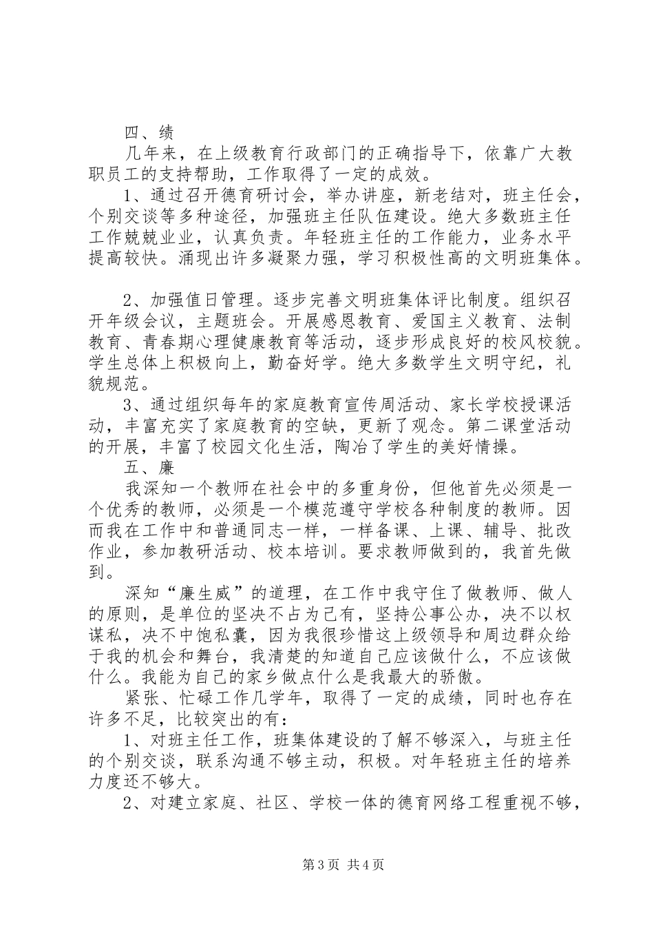 中心校办公室主任述职报告范文_第3页