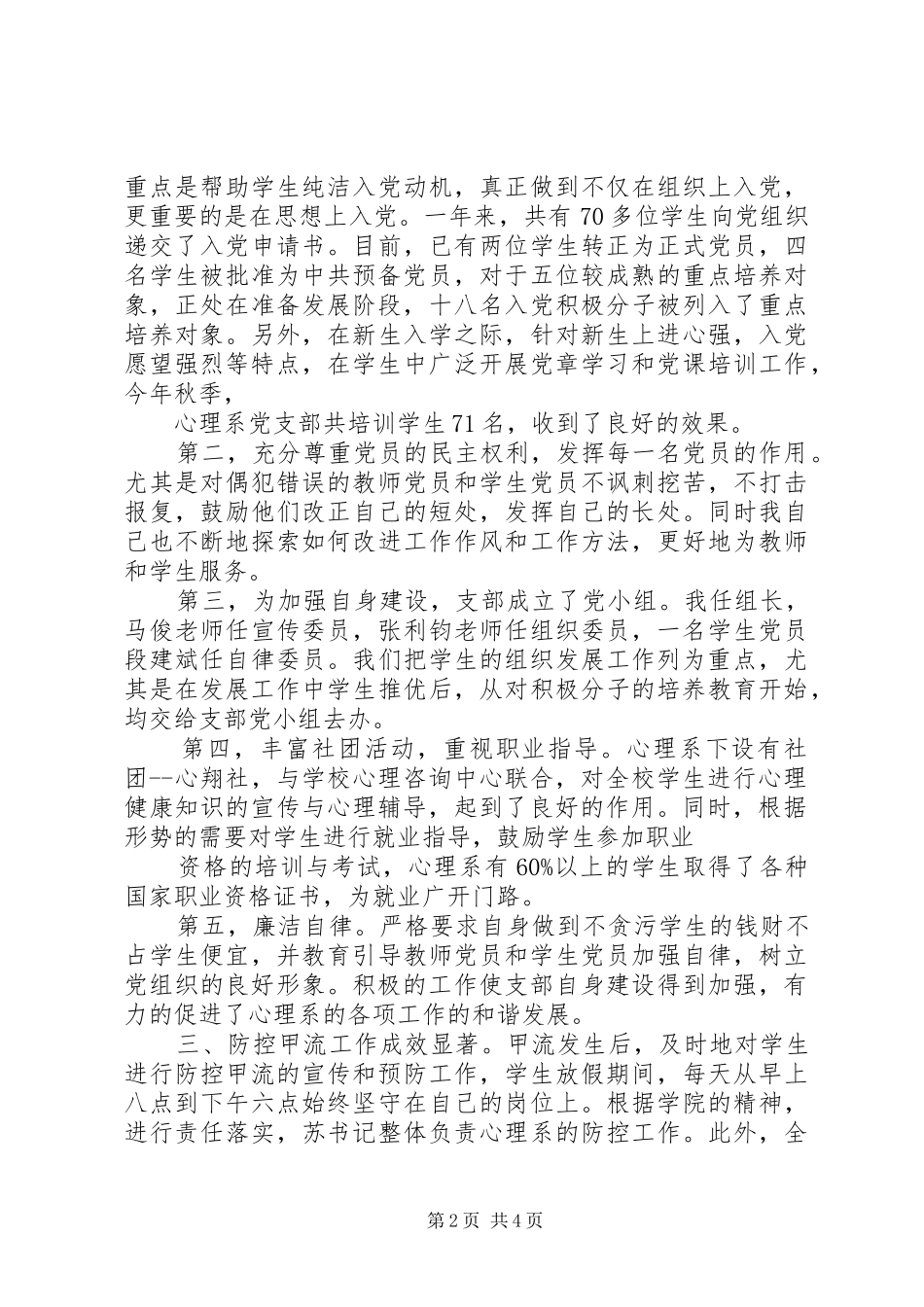 支部书记述职演讲稿_第2页