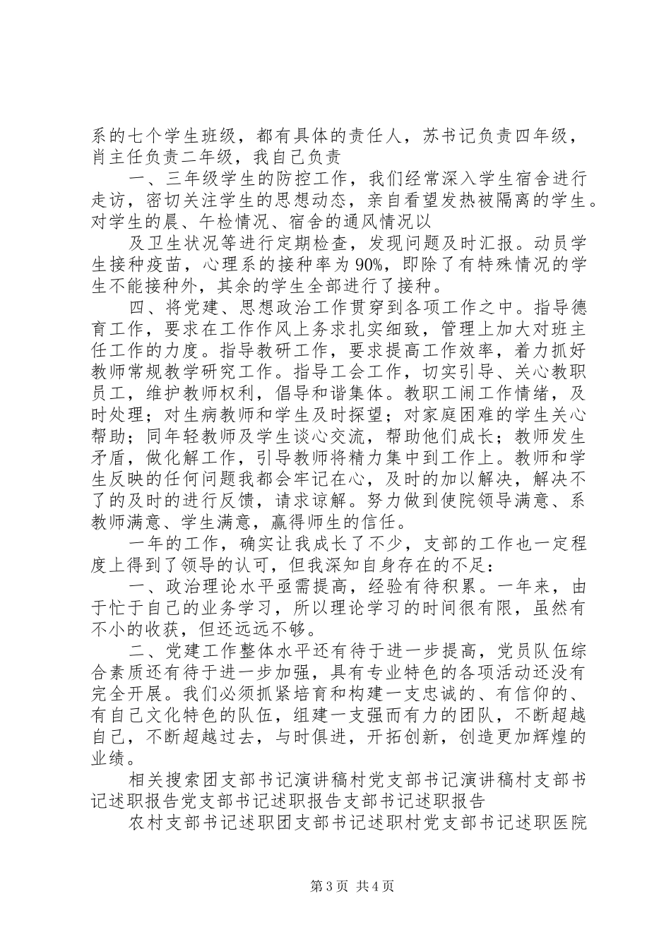 支部书记述职演讲稿_第3页