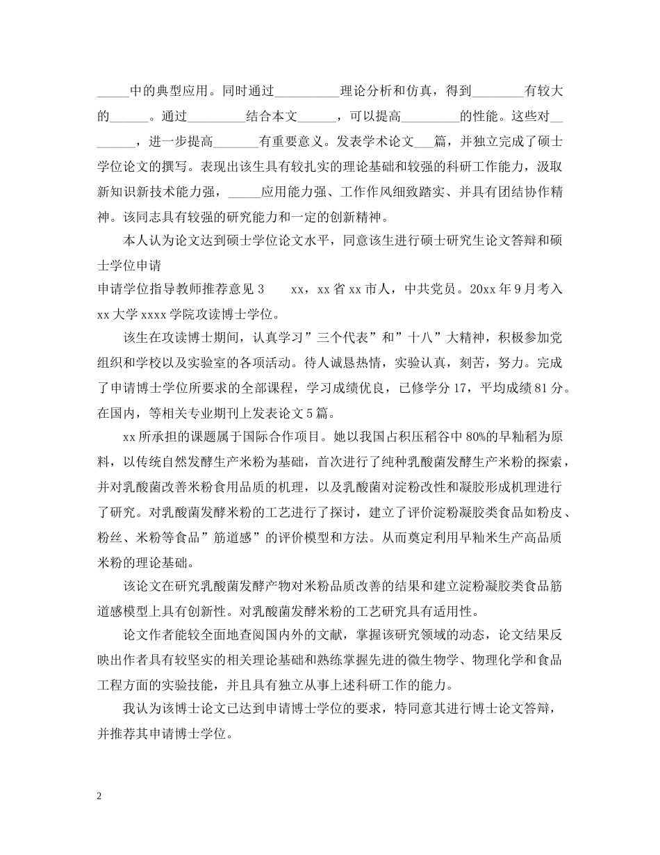 申请学位指导教师推荐意见 _第2页