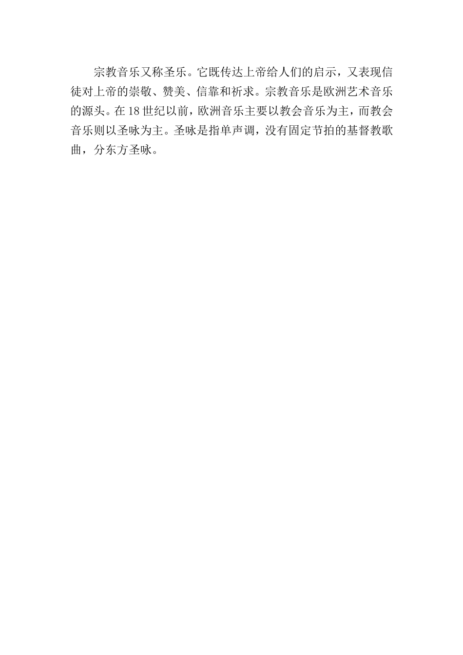 宗教音乐又称圣乐_第1页