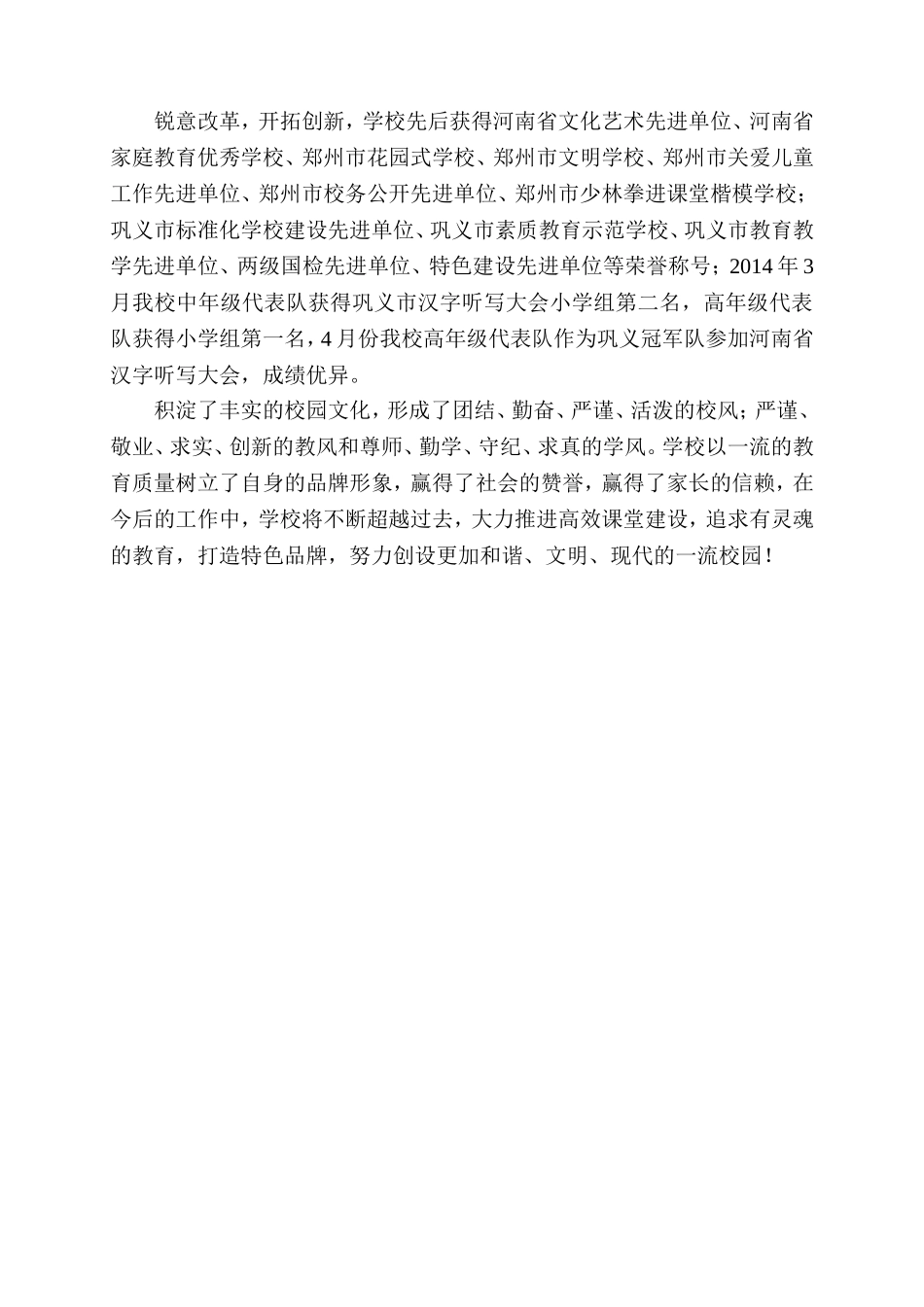 学校介绍-均衡教育20140517_第2页