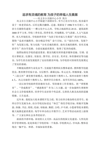 学校介绍-均衡教育20140517