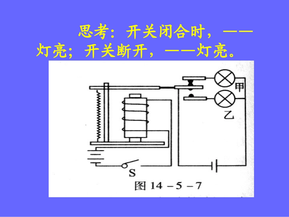 初三物理《电磁铁的应用》PPT课件_第3页