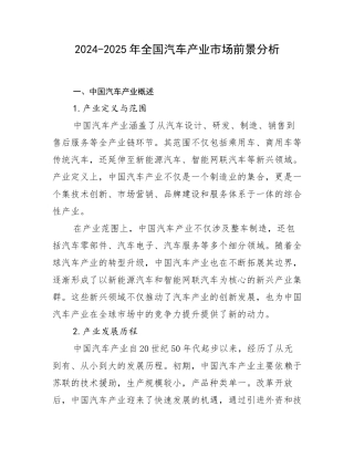 2024-2025年全国汽车产业市场前景分析