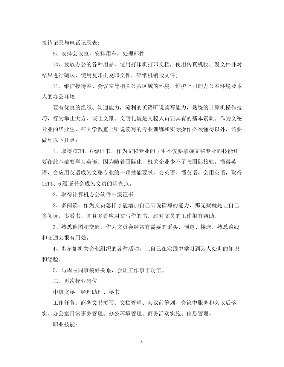 文秘专业的就业计划_第3页