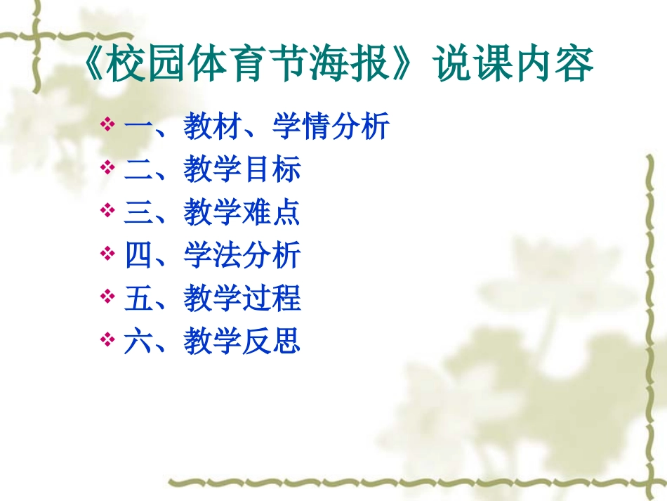 校园体育节海报说课搞_第2页