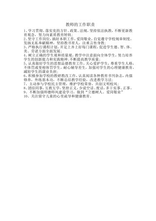 教师的工作职责