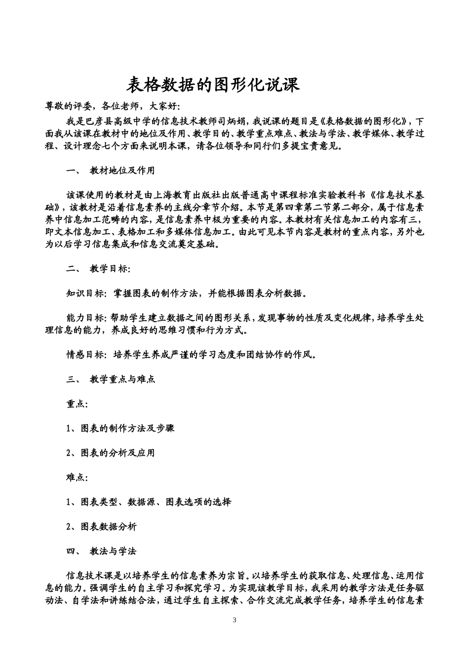 模版信息技术说课稿_第3页