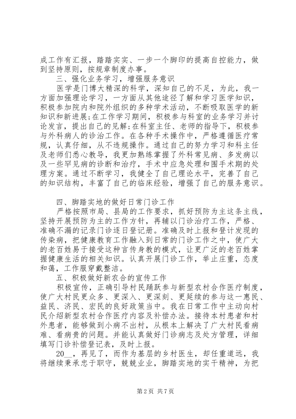 医生年度述职报告多篇_第2页