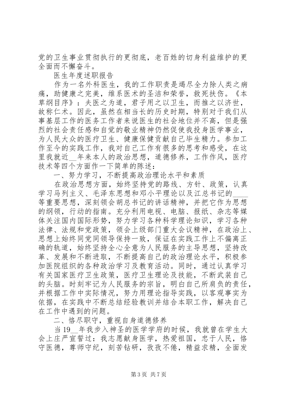 医生年度述职报告多篇_第3页
