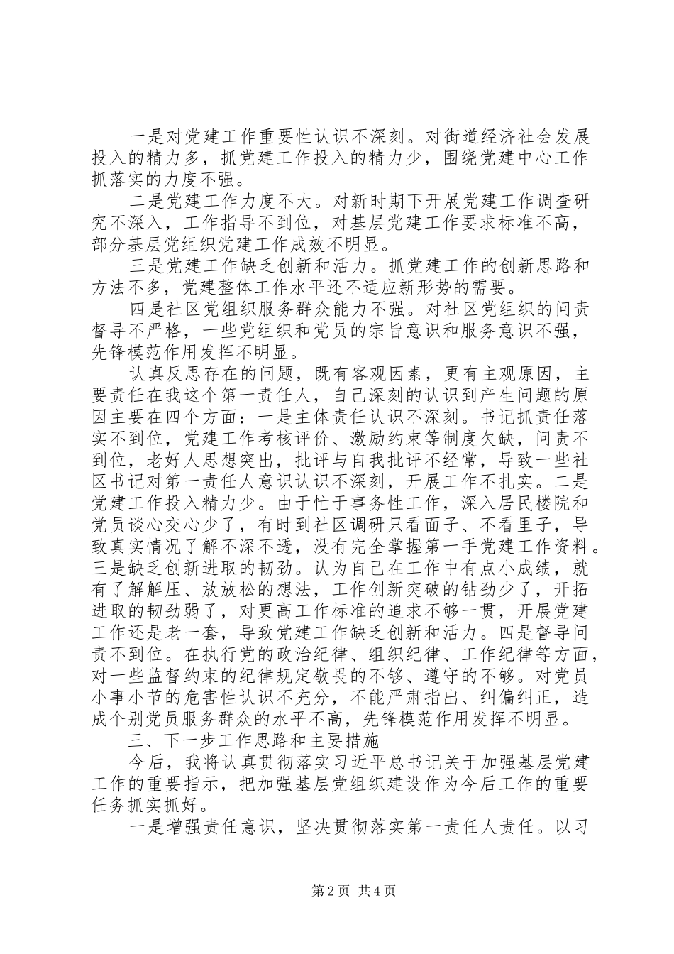 街道党工委书记党建述职报告_第2页