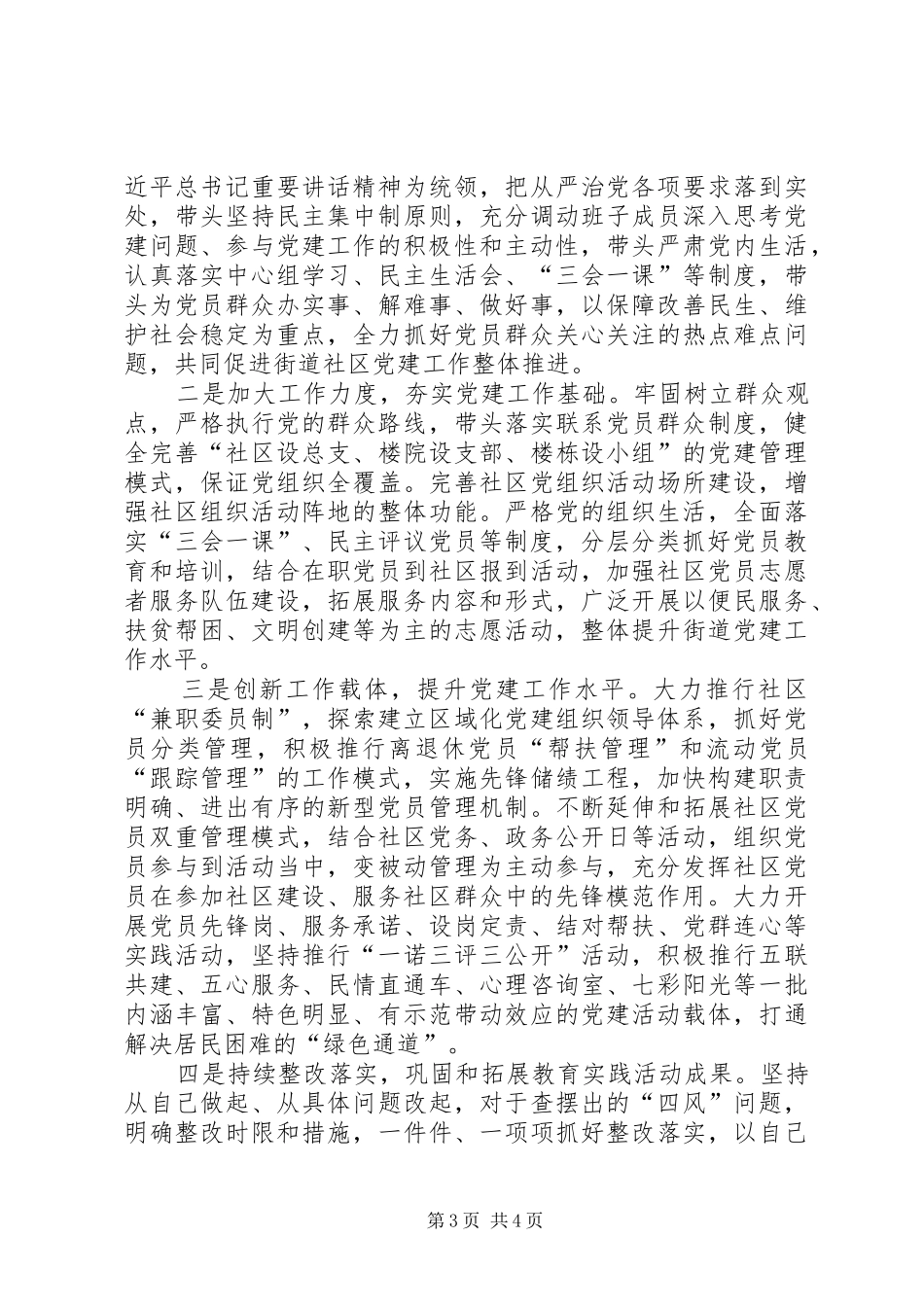 街道党工委书记党建述职报告_第3页