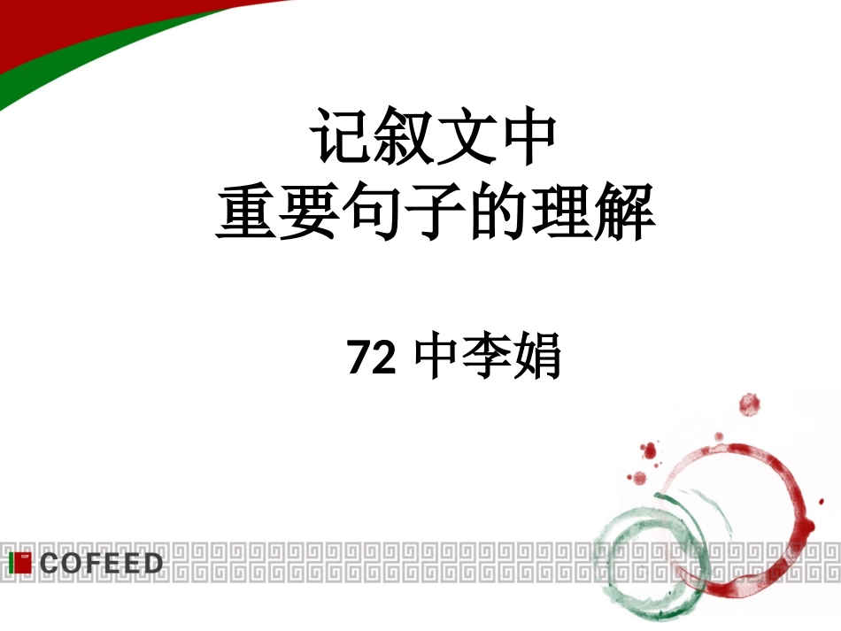 李娟记叙文句子理解_第1页