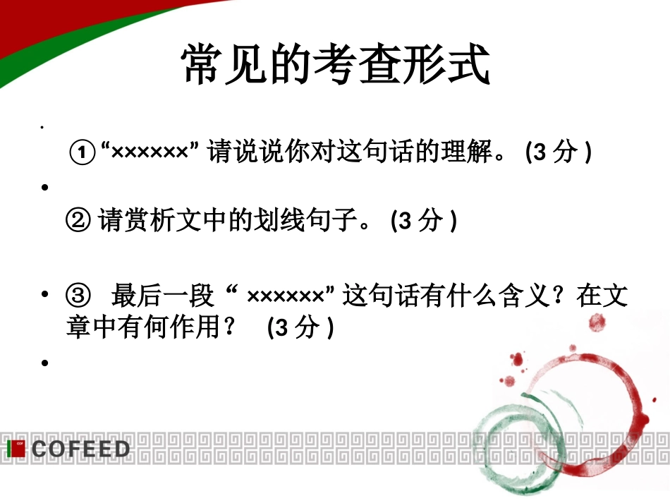 李娟记叙文句子理解_第2页