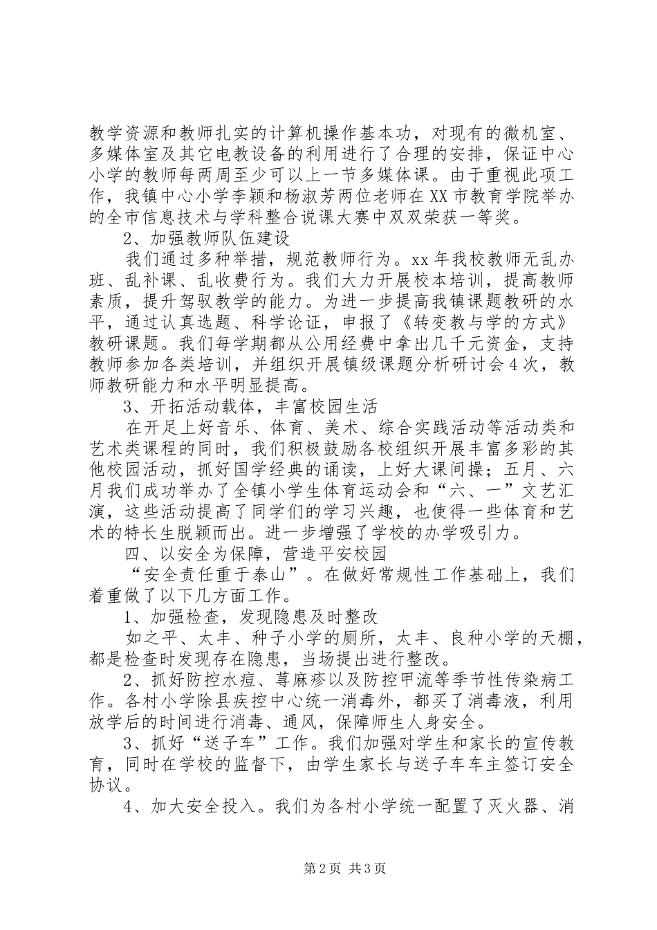 学校长述职报告 (106)_第2页
