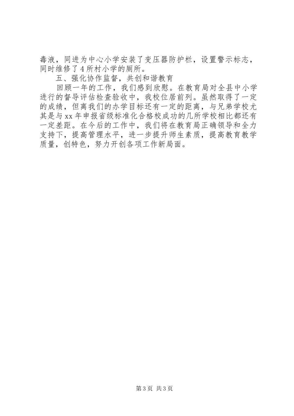 学校长述职报告 (106)_第3页