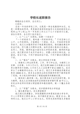 学校长述职报告 (106)