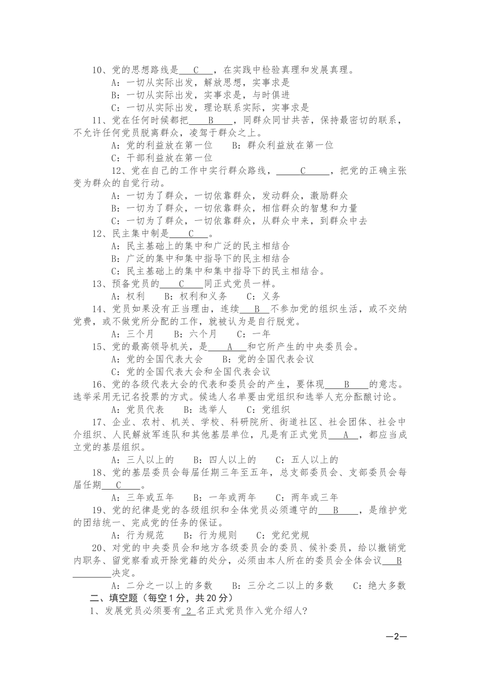 党章考试及答案_第2页
