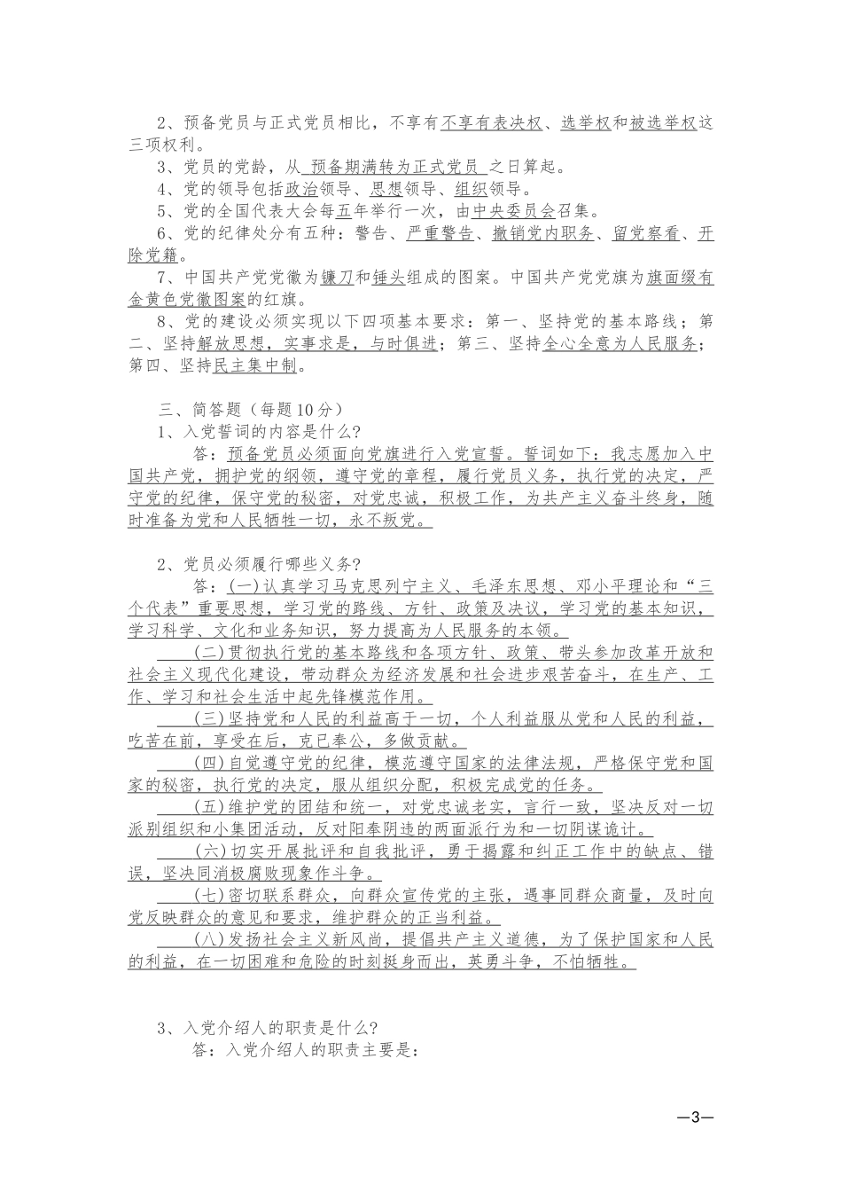 党章考试及答案_第3页