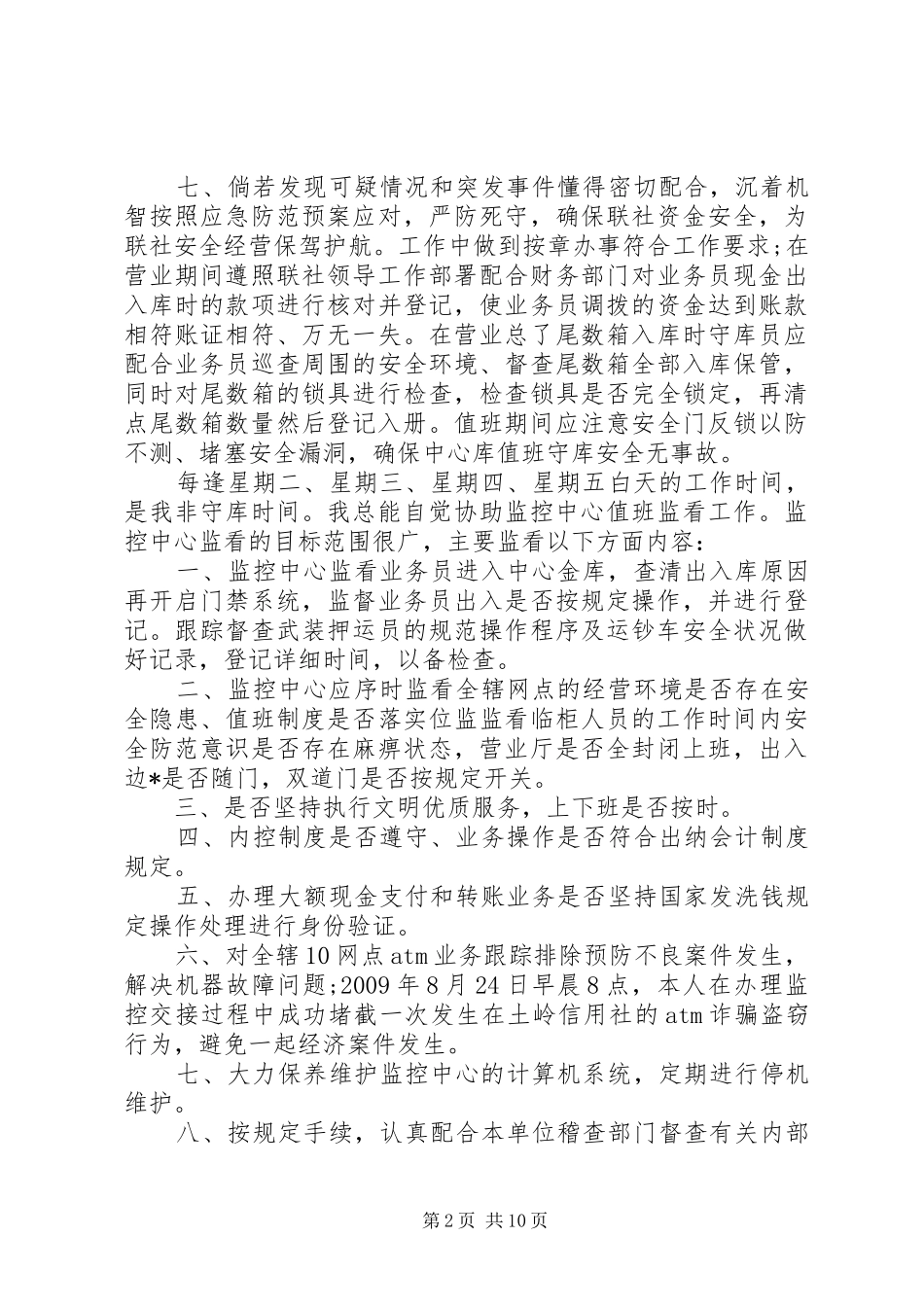 信用社个人述职报告3篇_第2页