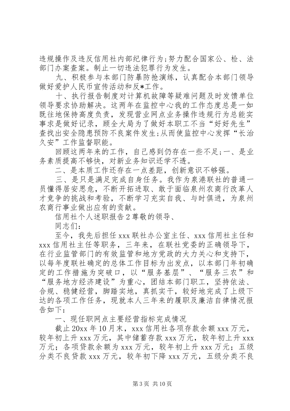 信用社个人述职报告3篇_第3页