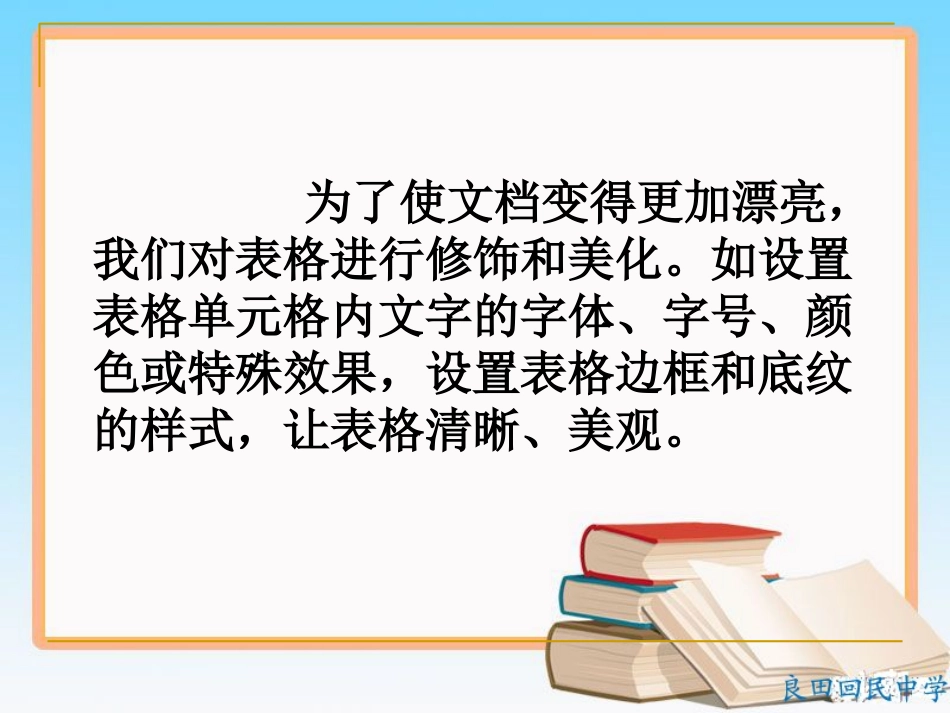 修饰和美化表格2 (2)_第3页