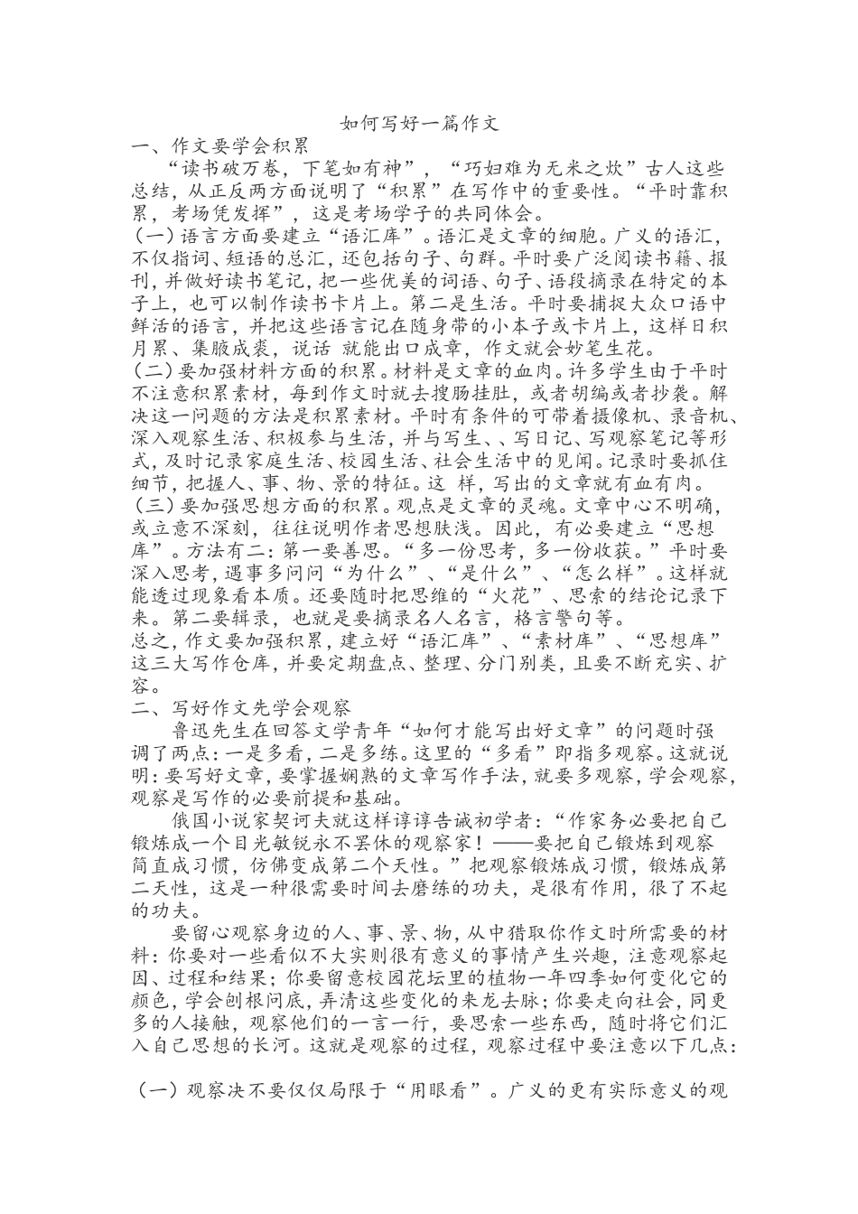 如何写好一篇作文_第1页