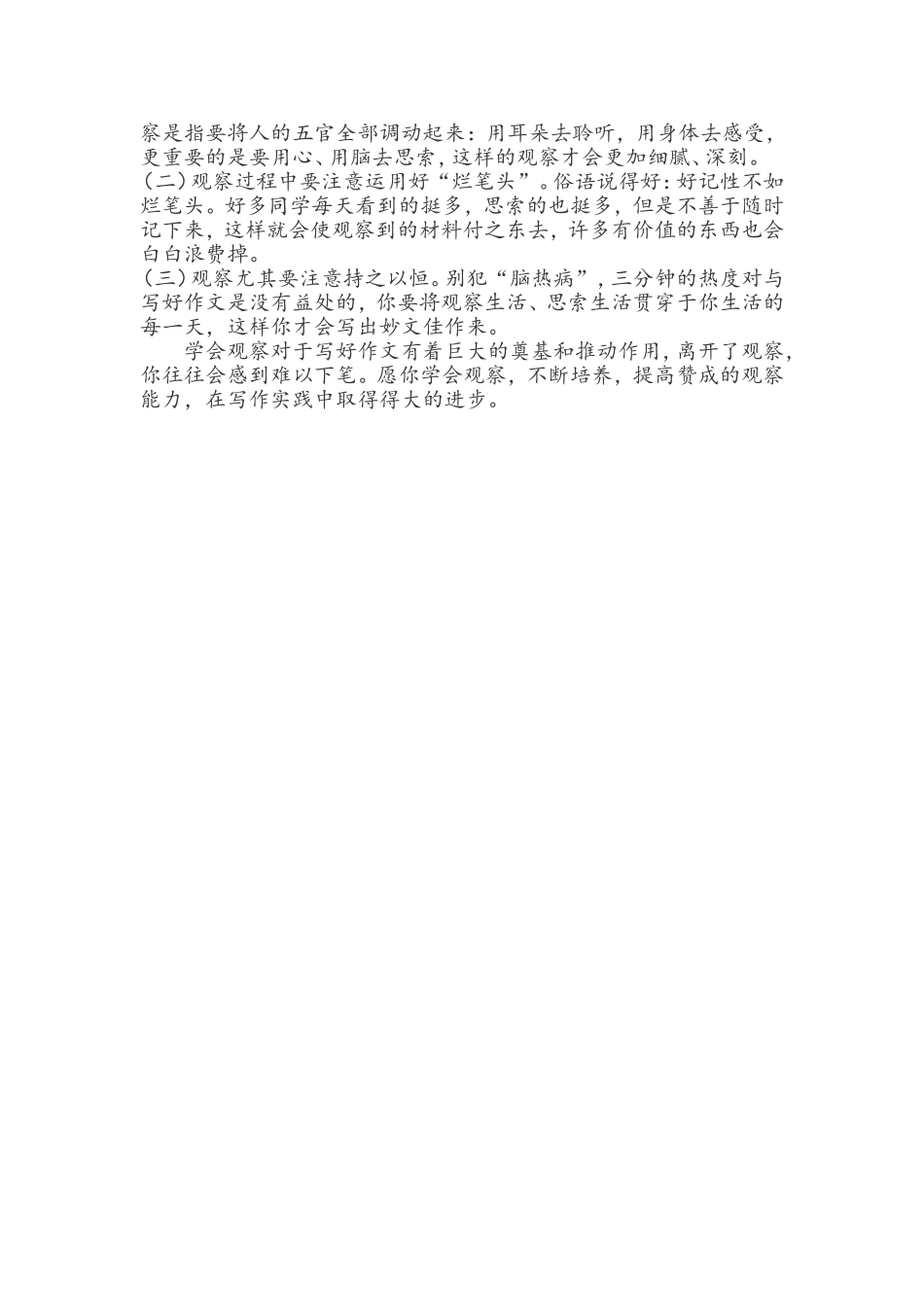 如何写好一篇作文_第2页