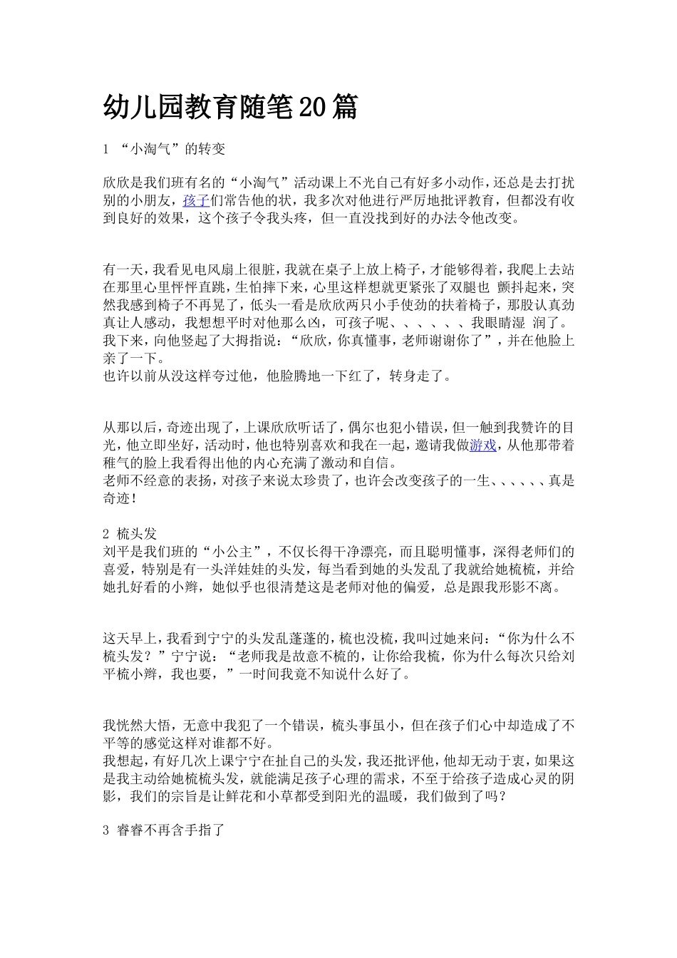 幼儿园教育随笔20篇_第1页