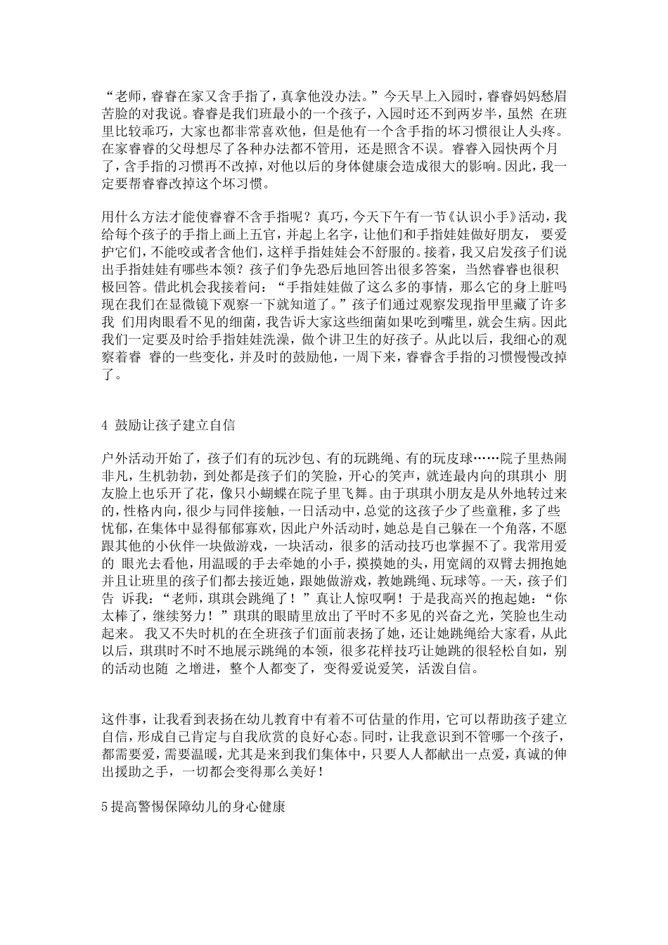 幼儿园教育随笔20篇_第2页