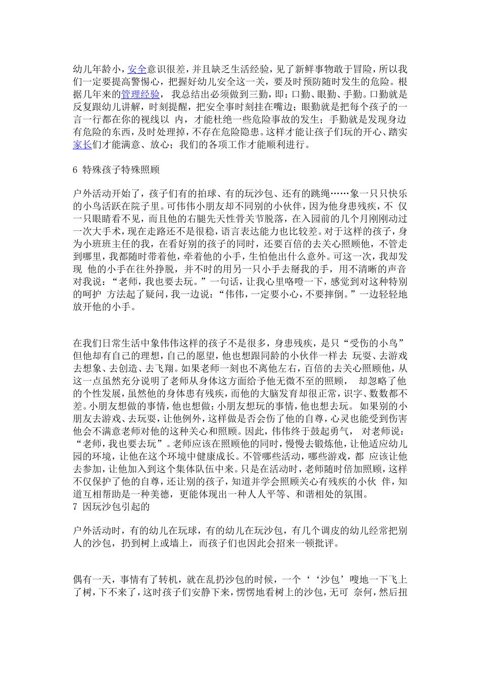 幼儿园教育随笔20篇_第3页