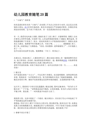 幼儿园教育随笔20篇