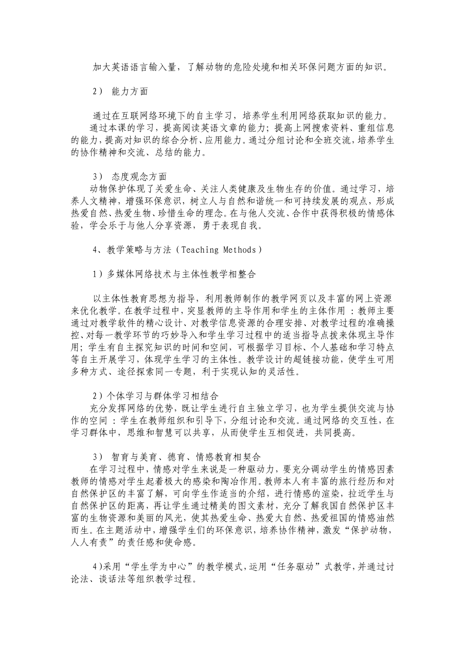 基于网络的高中英语教学课例设计_第2页