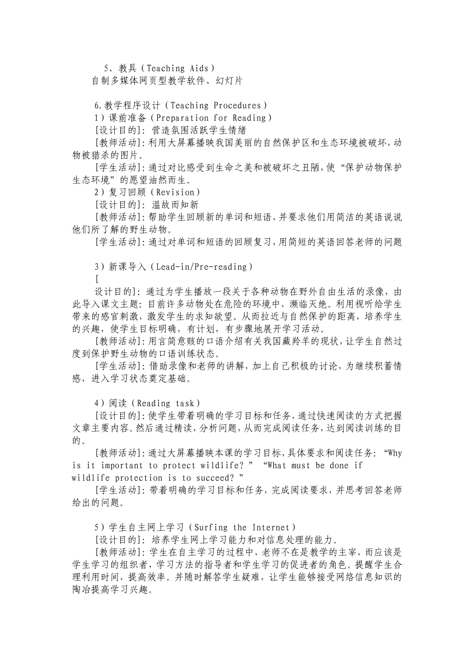 基于网络的高中英语教学课例设计_第3页