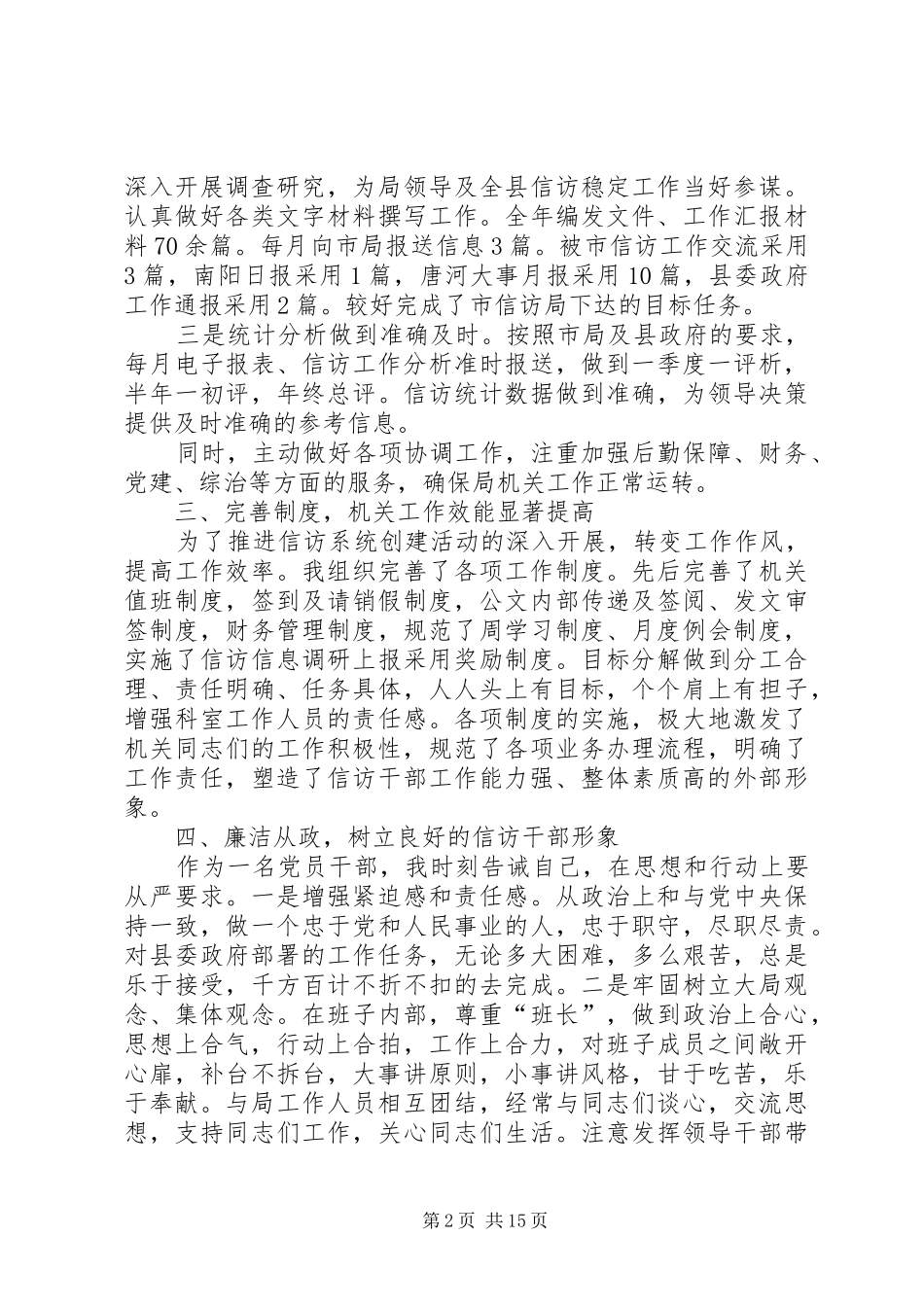 信访局副局长的述职述廉报告_第2页