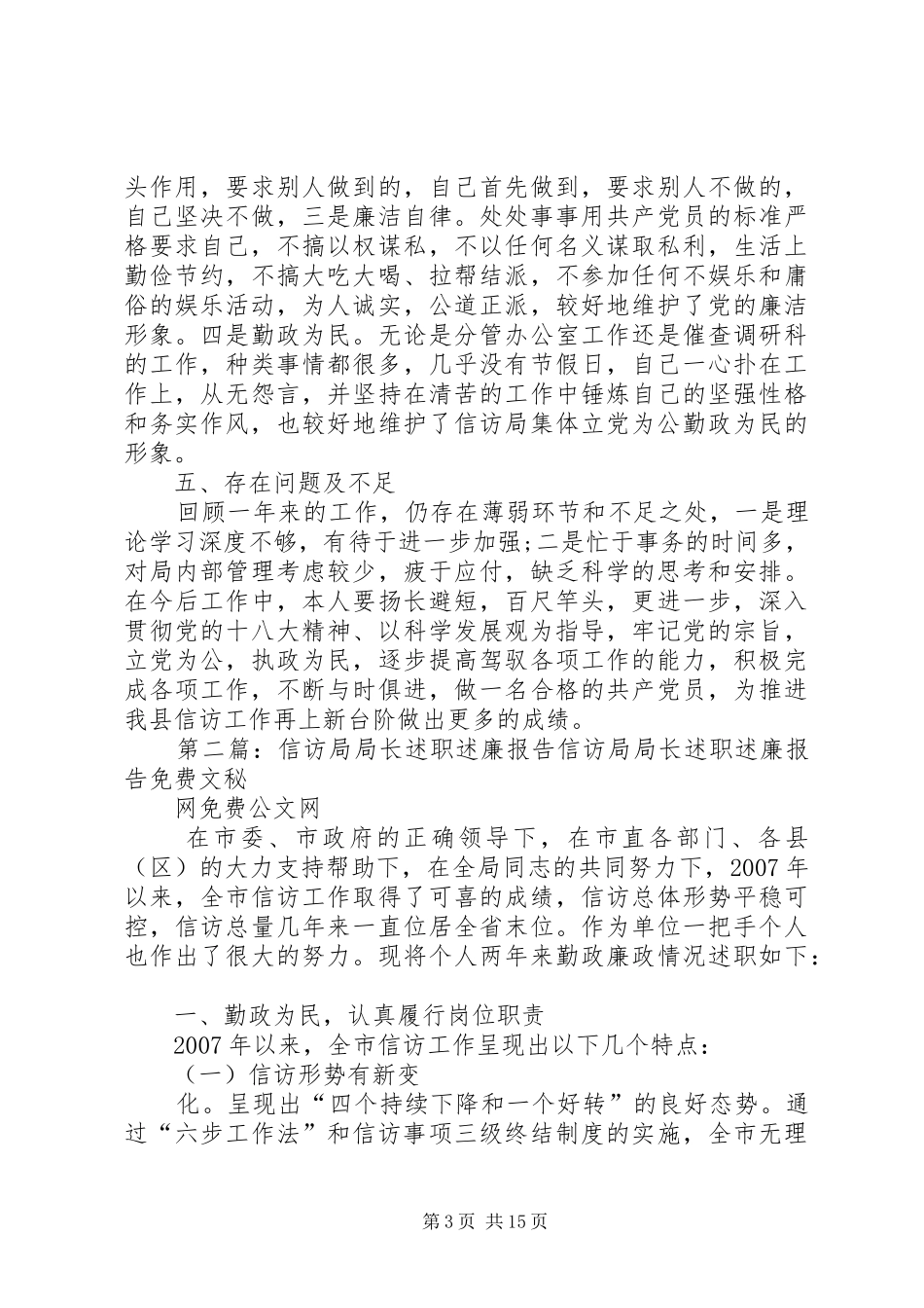 信访局副局长的述职述廉报告_第3页