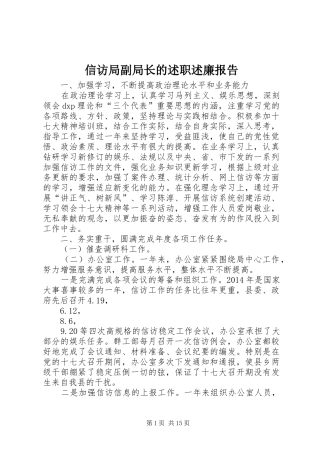 信访局副局长的述职述廉报告