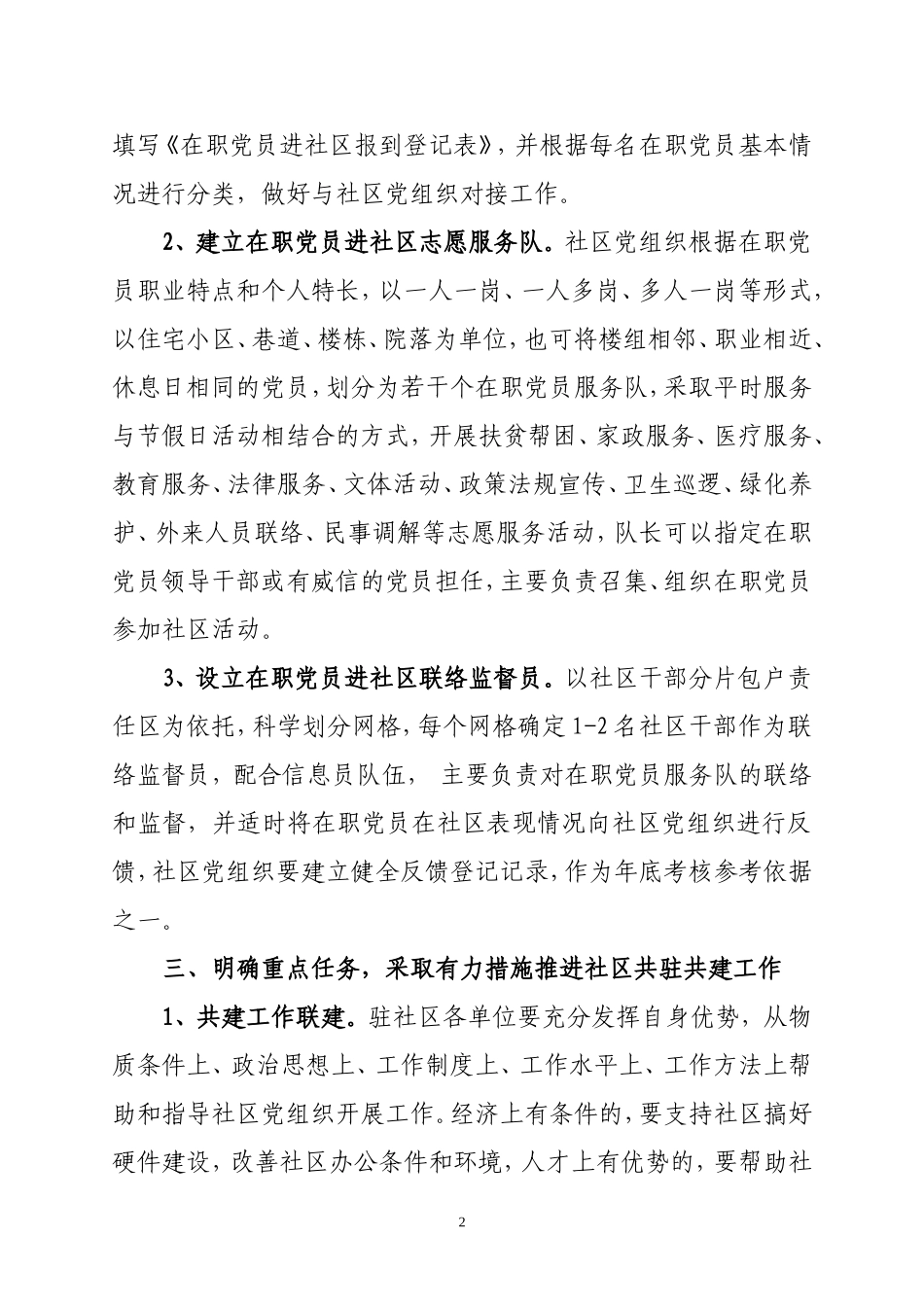 创建社区共驻共建新模式构建区域化党建新格局_第2页