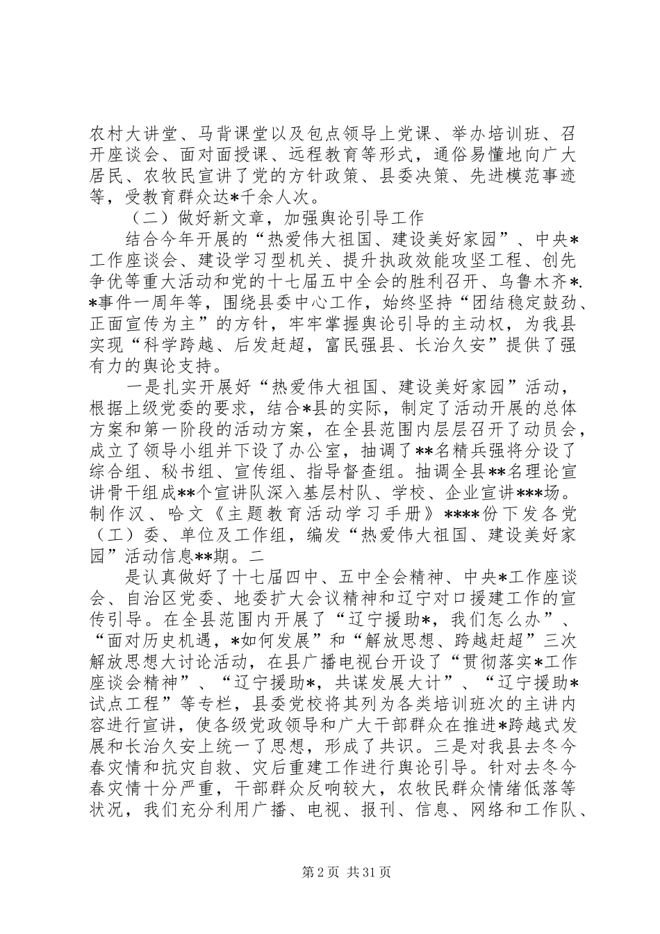 宣传部班子述职述廉报告5篇_第2页