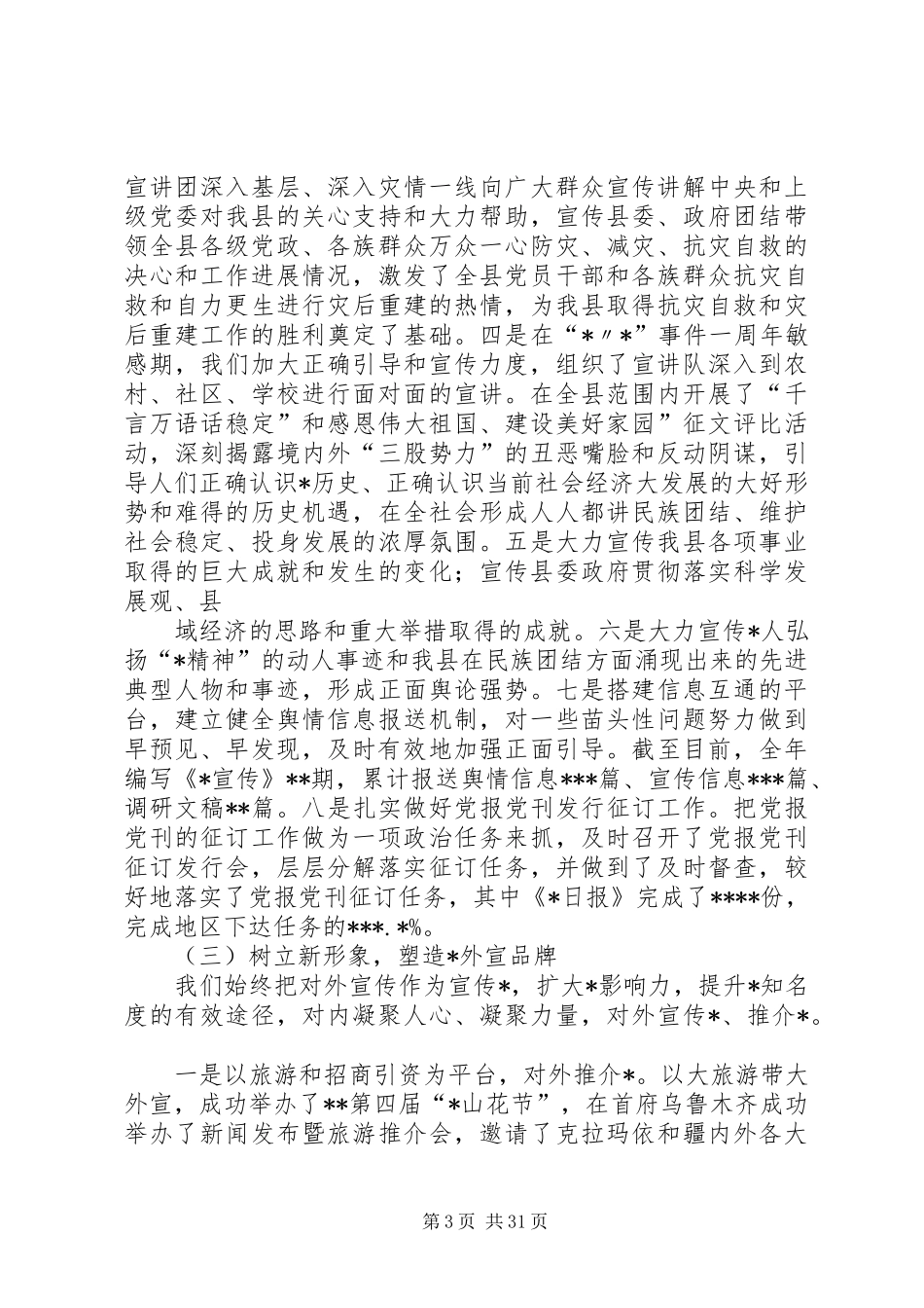 宣传部班子述职述廉报告5篇_第3页