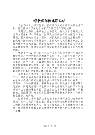 中学教师年度述职总结
